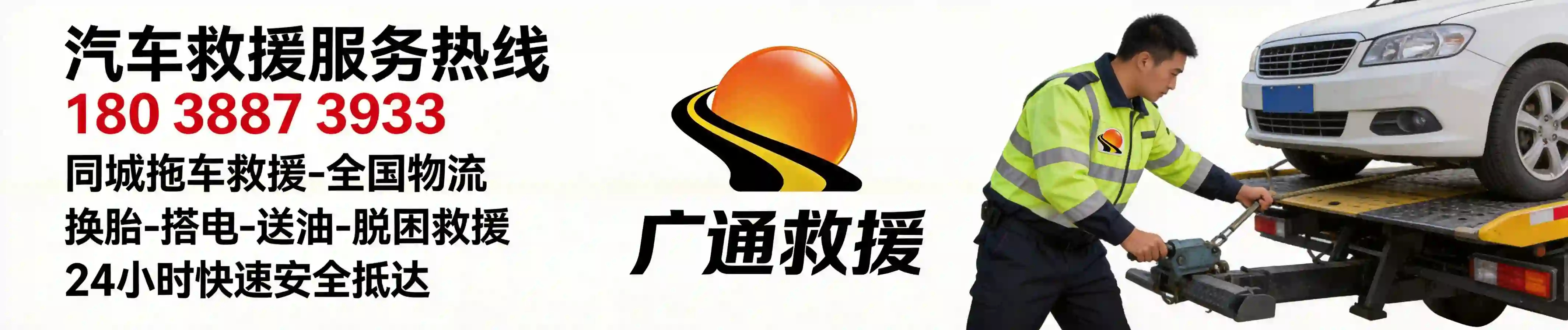 救援人员正在进行拖车救援服务